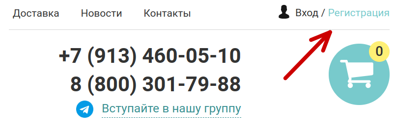Кнопка регистрации